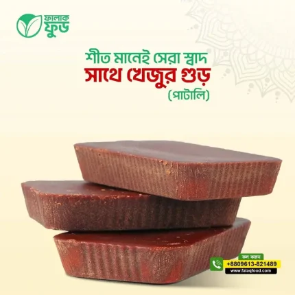 Patali Gur (পাটালি গুড়) 1KG